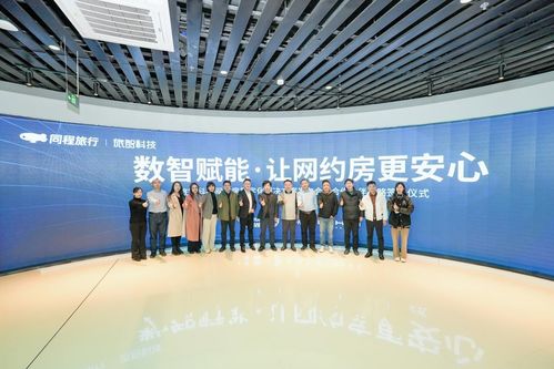 數(shù)智賦能住宿產(chǎn)業(yè)鏈 旅智科技聯(lián)合多方推出網(wǎng)約房數(shù)字化解決方案