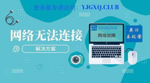 系統集成視角下防災科技學院宿舍網絡故障診斷與解決方案