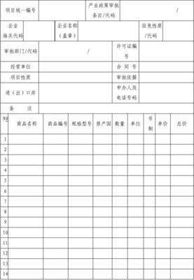 貨物進(jìn)出口海關(guān)征免稅證明申請表詳解與填寫指南